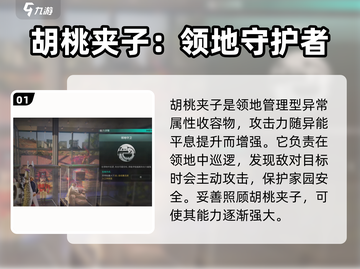 七日世界🔥胡桃夹子收容获取全攻略💎截图2
