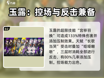 新月同行：玉露阵容🔥超强搭配攻略🎉截图3