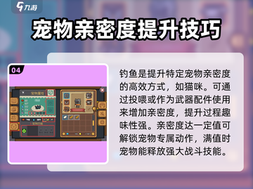 元气骑士前传🔥宠物亲密度快速提升秘籍💡截图5