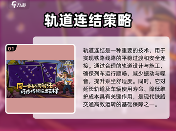 轨道连结🤩超好玩！烧脑玩法等你来挑战🔥截图2