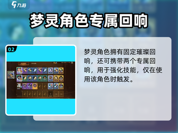 无尽梦回✨璀璨回响触发机制大揭秘！截图3