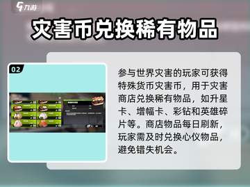 一拳超人世界💥灾害商店位置及稀有道具曝光！截图3