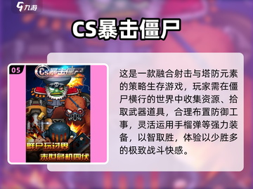 🔥2025最火僵尸射击游戏TOP榜💥截图6