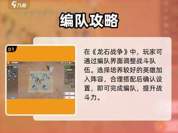 🔥龙石战争编队秘籍大公开！🎮截图2