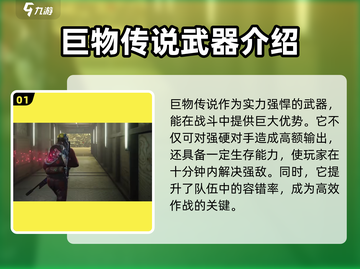 七日世界巨物传说🔥超全作用解析，玩家必看！截图2