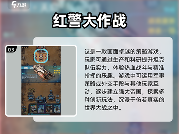 🔥2025必玩！经典红警手游排行榜💡截图4