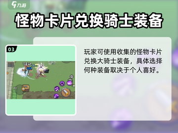 元气骑士⚡新作大骑士装备属性曝光！🔥截图4
