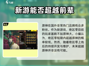 绝区零🔥会超越原神吗？真相让人震惊！截图3