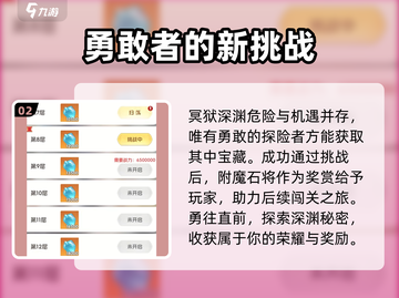 我的魔法英雄伙伴💥附魔石获取攻略💎截图3