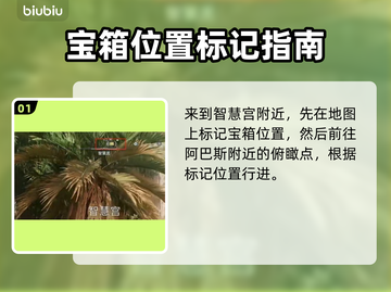 刺客信条幻景🔥智慧宫宝箱获取攻略💎截图2