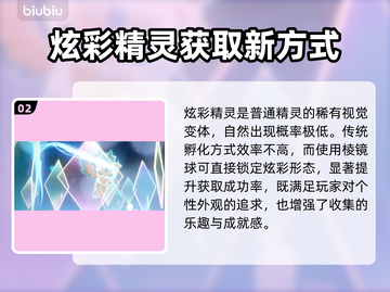 洛克王国🔥棱镜球彩蛋曝光！截图3