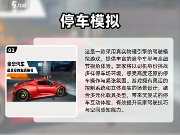 🎮2025最火停车场游戏免费下载合集！截图5