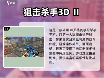 2025最受欢迎的模拟杀手游戏🔥排行榜不容错过！截图2