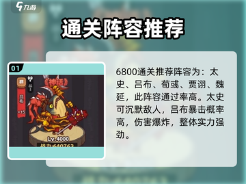 咸鱼之王6800包保蛇关🔥通关攻略来了！快看👇截图2