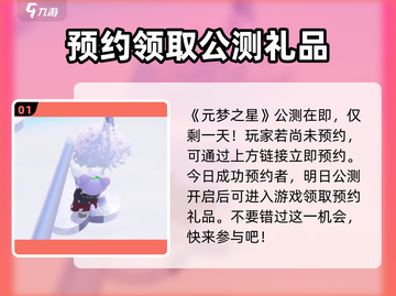 元梦之星手游正式服上线时间🔥仅剩几天！🎮截图2