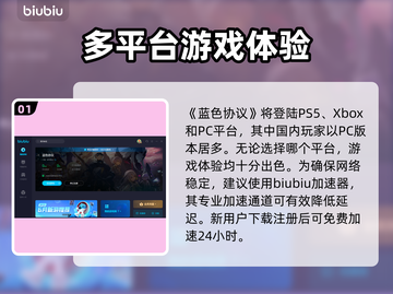 蓝色协议🔥超燃游戏平台大揭秘！🎮截图2