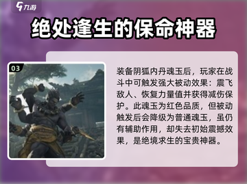 永劫无间手游🔥内丹魂玉获取秘籍💎截图4