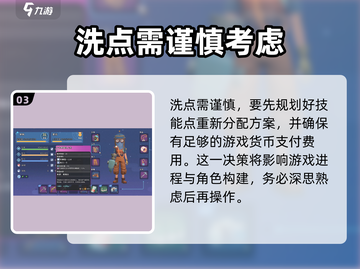 沙石镇时光⚡洗点攻略📍快速提升战力！截图4