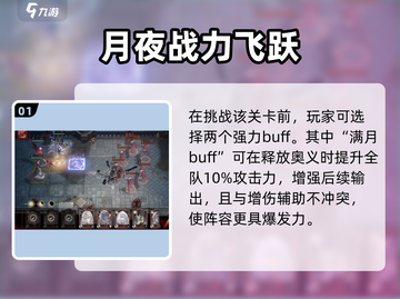 《银与绯梦魇》噩梦通关秘籍🔥截图2