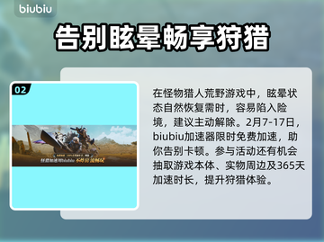 怪物猎人荒野💥解除眩晕技巧操作来了！截图3