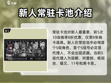 绝区零卡池🔥必看！抽取机制全揭秘💥截图2