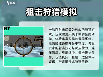 🌲2025最燃森林狩猎游戏🔥截图2