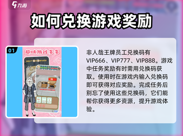 非人哉王牌员工✨兑换码大公开！快来领取你的专属奖励🎁截图2