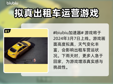 出租生涯城市驾驶模拟器加速全攻略🔥🎮截图2