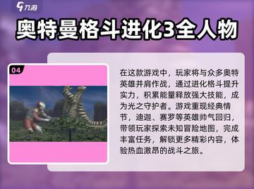 2024必玩🔥奥特曼5v5手游大盘点！✨截图5