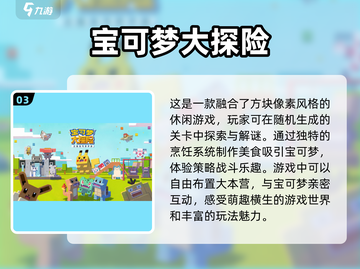 2024必玩🔥宝可梦手游下载合集🎉截图4