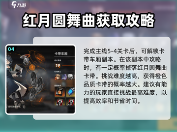红月圆舞曲💥新月同行，游戏党必看🔥截图5