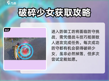 七日世界💥破碎少女获取方法大公开！🔥截图3