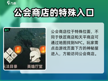 剑与远征2🔥公会商店隐藏位置大揭秘！截图2