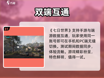 七日世界手游端游互通？🔥截图2