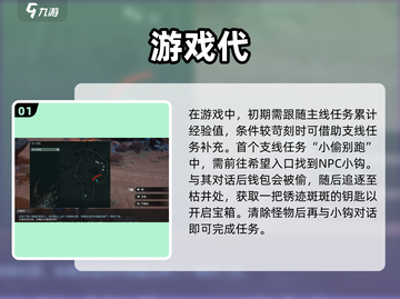 破碎之地🔥四十里铺支线秘密任务位置大揭秘！💥截图2
