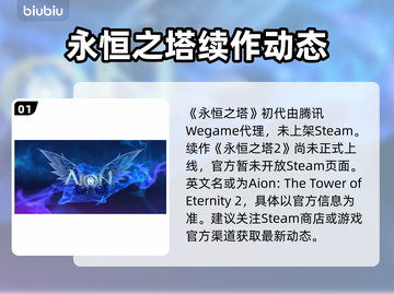 🔥《永恒之塔2》Steam名称曝光！截图2