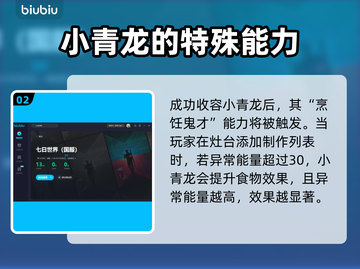 七日世界🔥青龙获取方法超详细攻略！🎮截图3