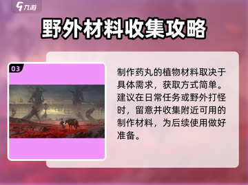 燕云十六声🔥制药攻略：快速制作药品秘籍！截图4