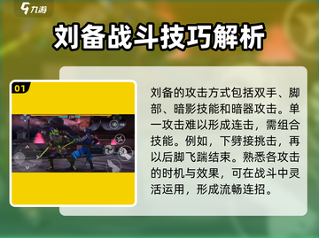 暗影格斗3🔥刘备玩法攻略，看完秒变大神！截图2