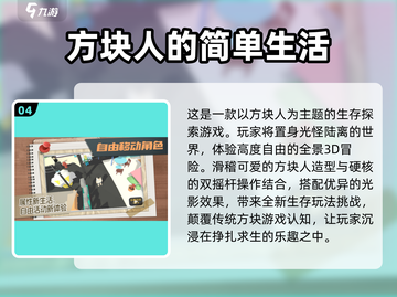🔥2024最受欢迎免费方块游戏大全🎉截图5