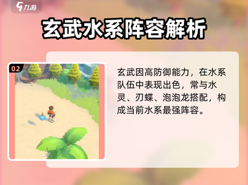 《曙光重临玄武阵容搭配🔥》🔮💥截图3