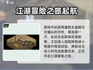 大侠立志传🔥新手必看！快速上手攻略🎉截图3