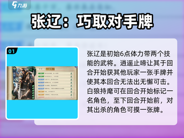 三国杀👉张辽技能使用技巧，稳赢秘籍🔥截图2