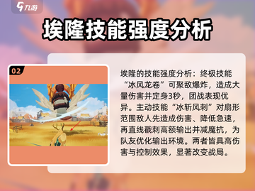 剑与远征2🔥埃隆强度分析来了！必练角色⚡截图3