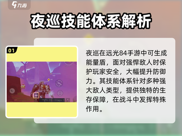 远光84夜巡🔥技能详解，看完秒变大神！截图2