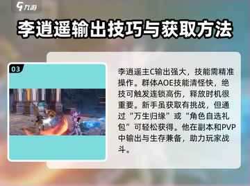 仙剑世界🔥李逍遥获取方法全攻略！💎截图4