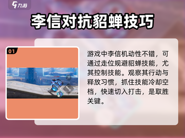 星之破晓：李信吊打貂蝉技巧🔥超简单！截图2