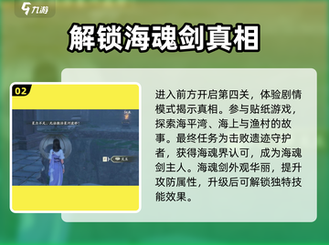仙剑世界🔥海魂剑&息风陵任务全攻略💎截图3