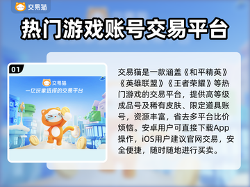 🔥全网疯传的游戏账号交易平台！🎮截图2