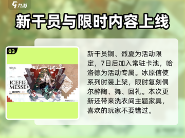 明日方舟🔥银心湖列车攻略分享，必看活动介绍！截图4